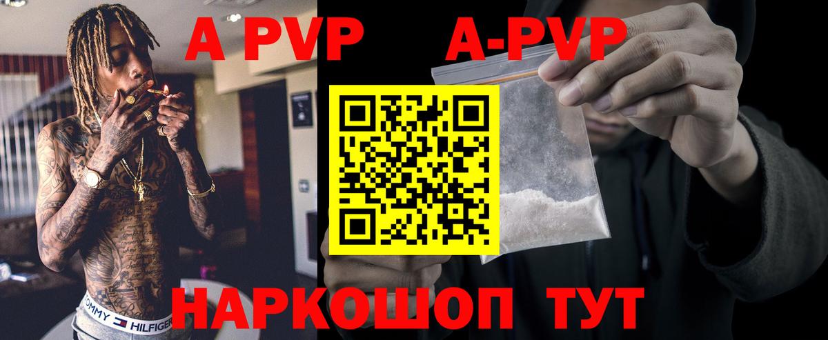 APVP Соль  APVP VHQ  Вход с VPN  Новочеркасск  APVP мука 