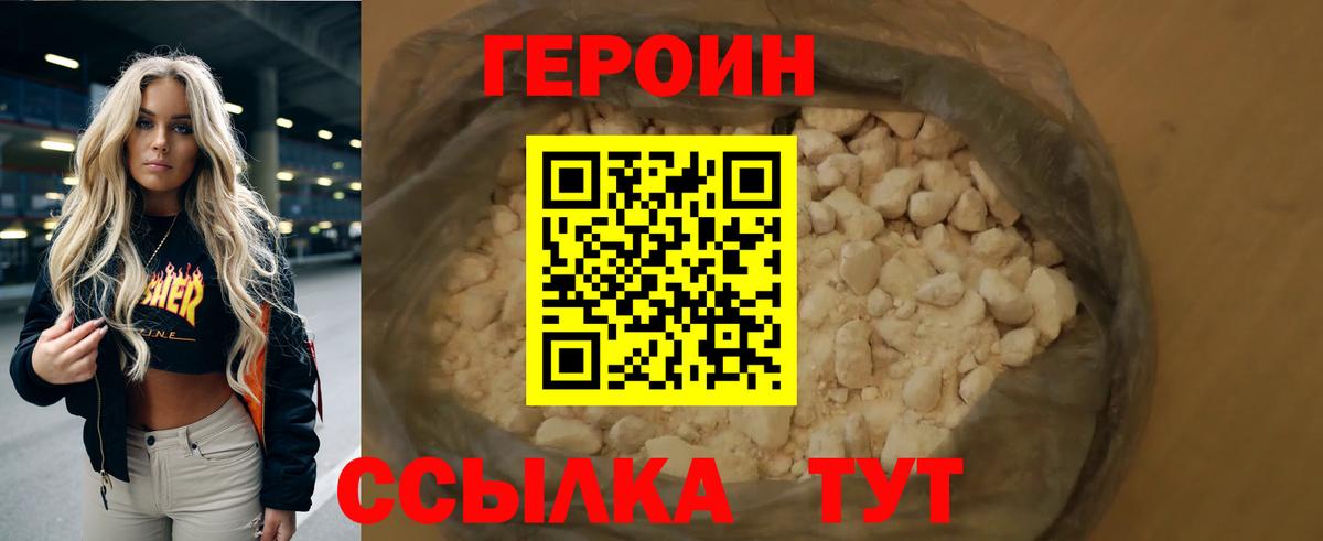 ГЕРОИН афганец Новочеркасск
