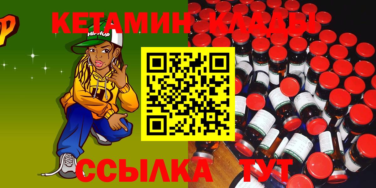Кетамин VHQ Новочеркасск