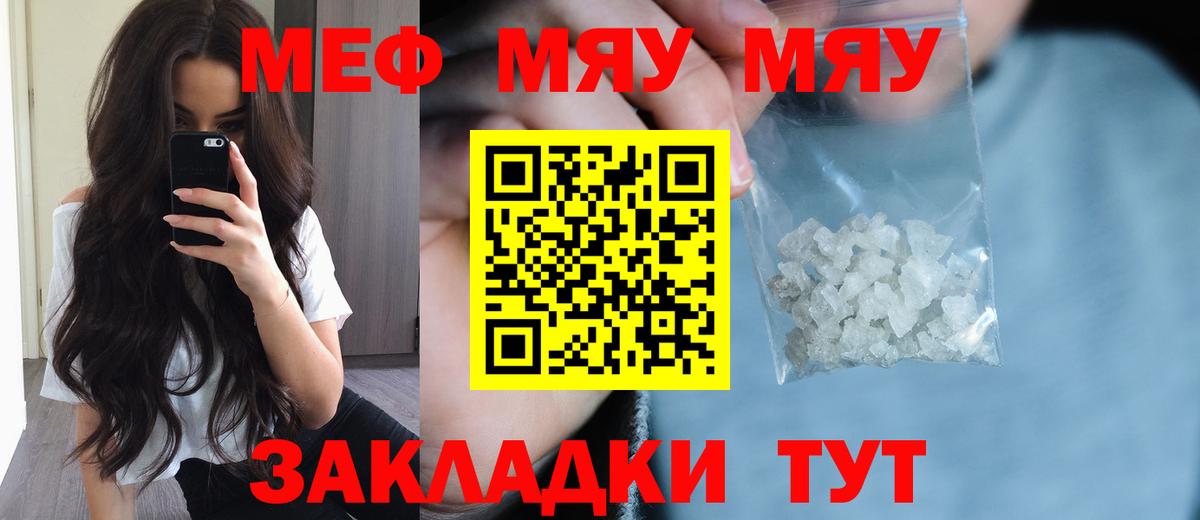 Новочеркасск  Меф VHQ  МЯУ-МЯУ  Меф  где найти   Вход с VPN 