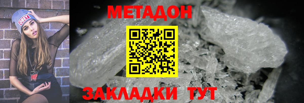 Новочеркасск  МЕТАДОН кристалл  Вход с VPN 