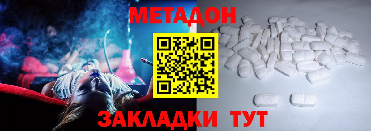 Метадон кристалл Новочеркасск