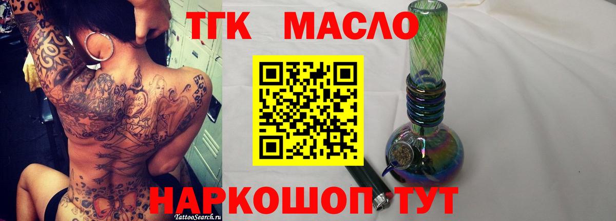 где купить наркотик  Вход с VPN  Дистиллят ТГК вейп с тгк  Новочеркасск  ТГК жижа 